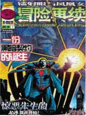 火狼动漫社悬疑漫画第七号档案室封面